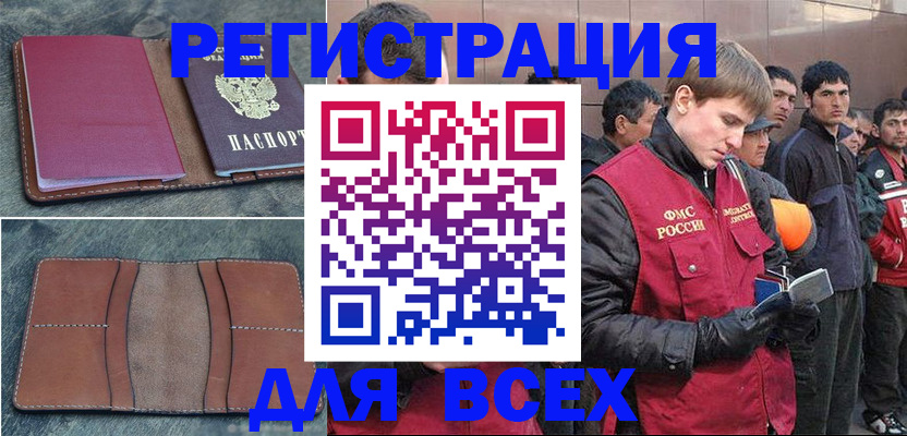 прописка в Курганской области