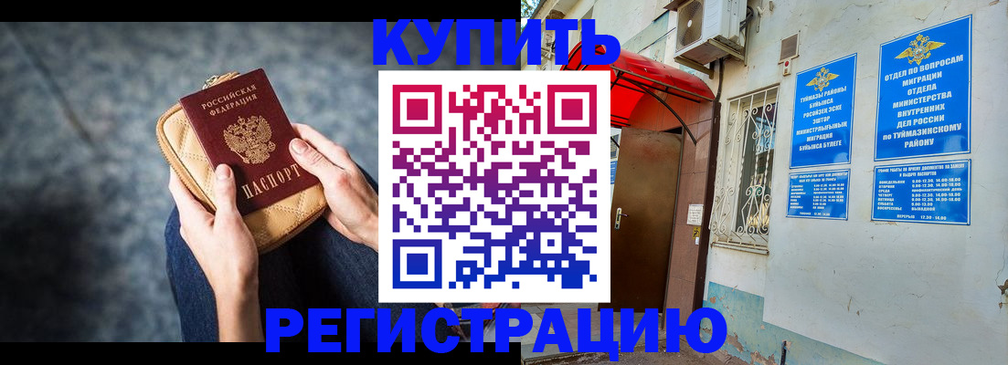 прописка регистрация в Курганской области